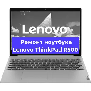Чистка от пыли и замена термопасты на ноутбуке Lenovo ThinkPad R500 в Краснодаре
